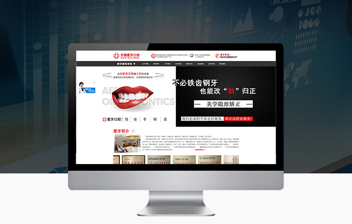 無(wú)錫市愛(ài)牙口腔門診部